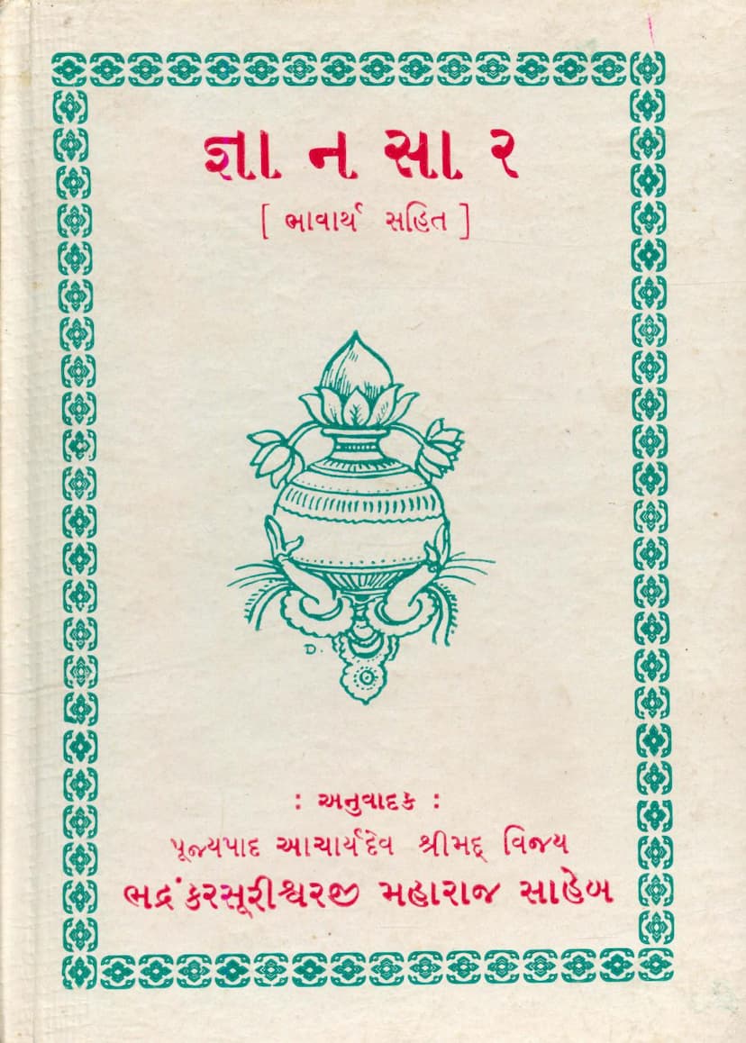 First page of Gyansara