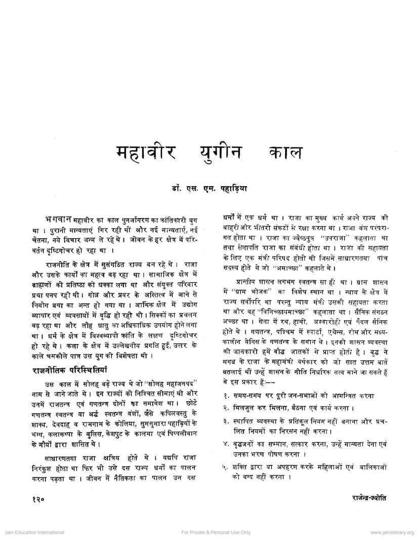 First page of Mahavir Yugin Kal
