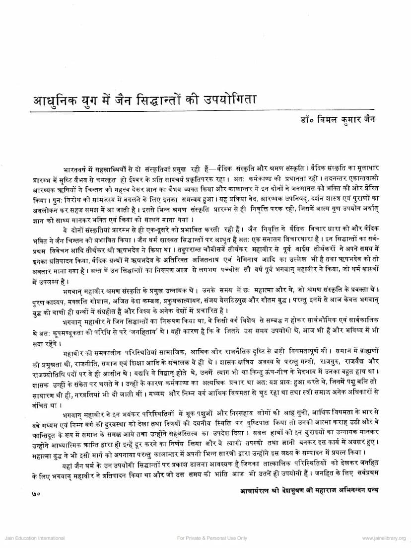 First page of Adhunik Yoga Me Jain Siddhanto Ki Upayogita