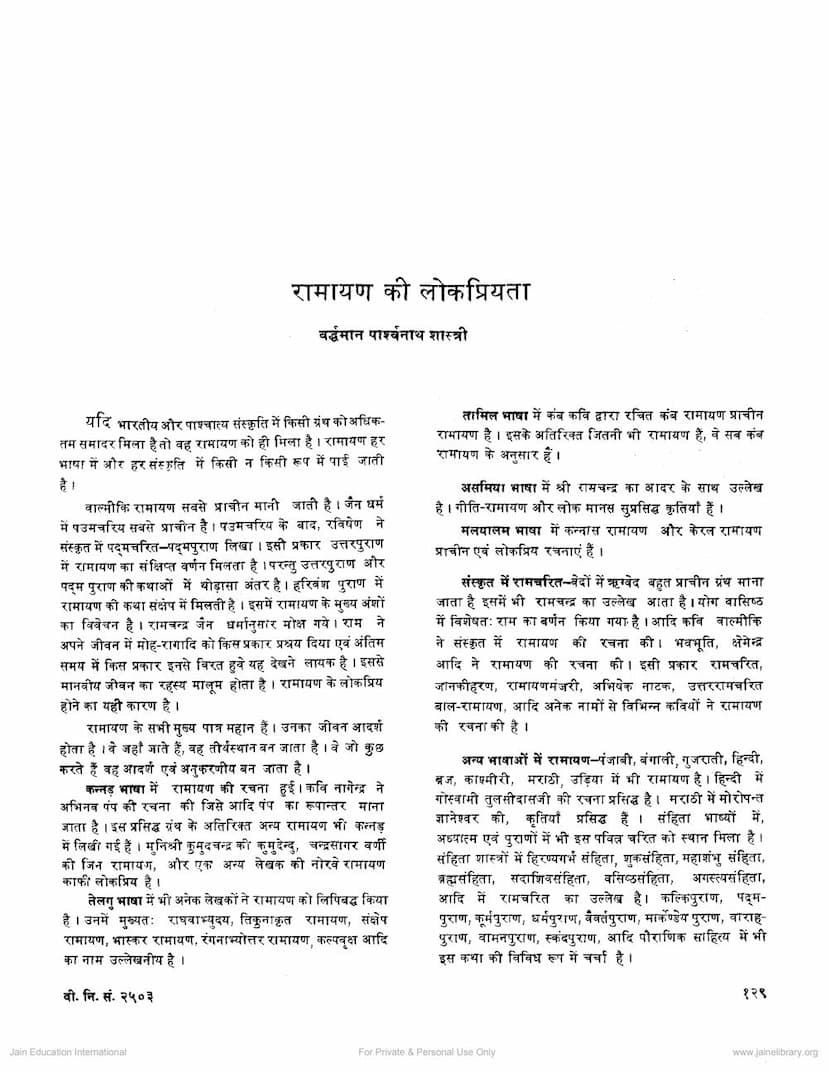 First page of Ramayan Ki Lokpriyata
