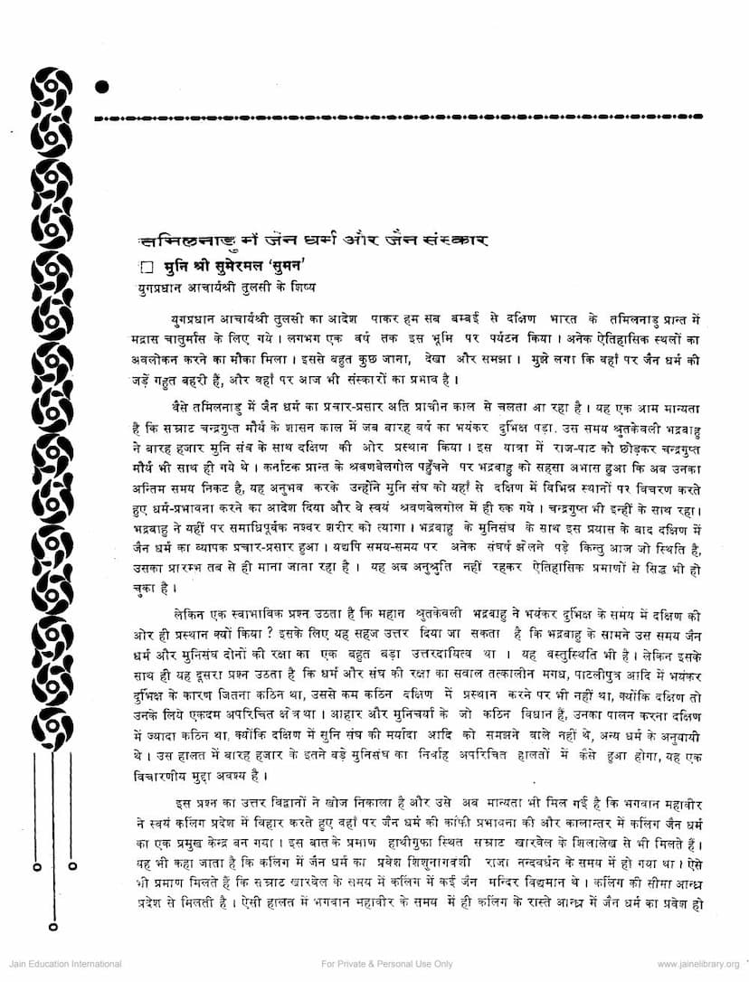 First page of Tamilnadu Dharm Aur Jain Sanskar