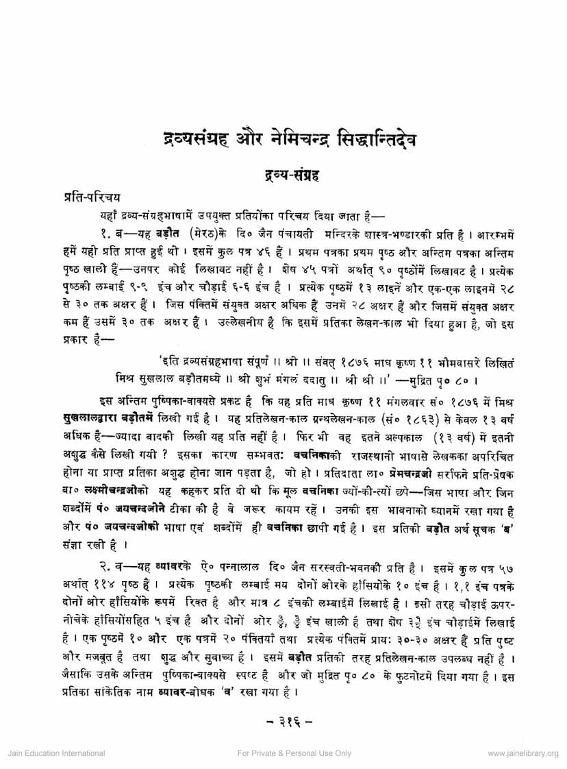 First page of Dravyasangraha Aur Nemichandra Siddhantidev