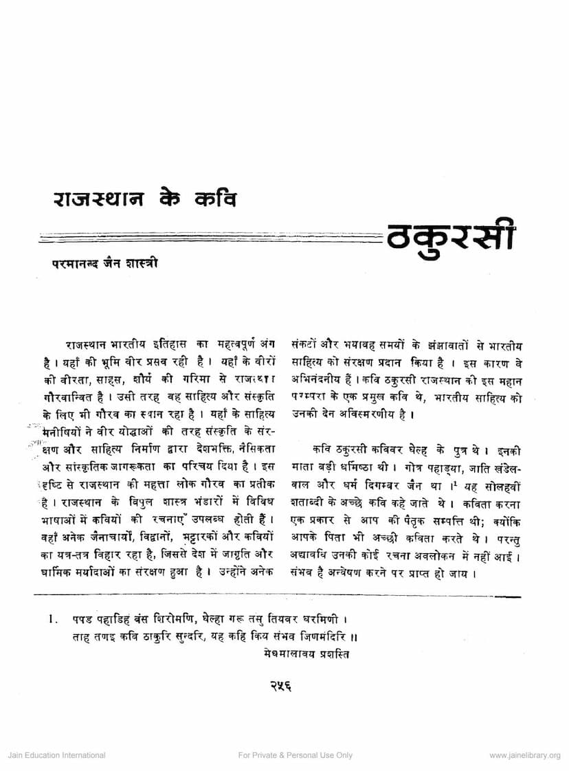 First page of Rajasthan Ke Kavi Thukarsi