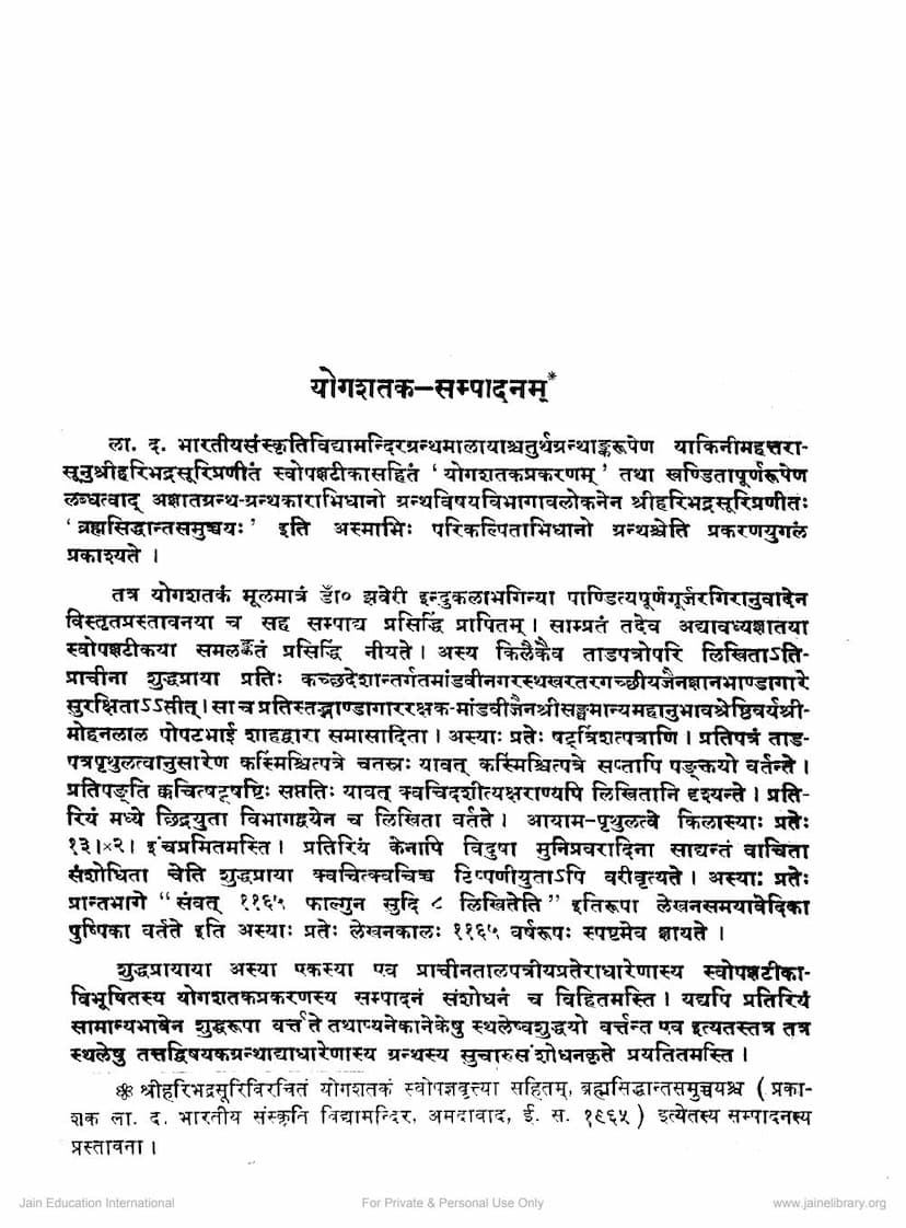 First page of Yogshatak Sampadanam