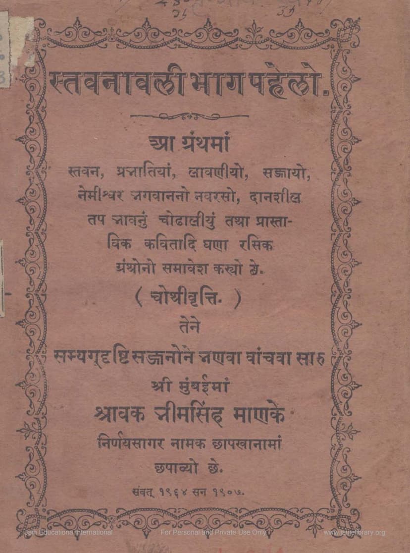 First page of Stavanavali