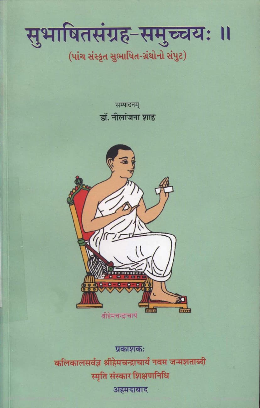 First page of SubhashitSangraha Samucchay