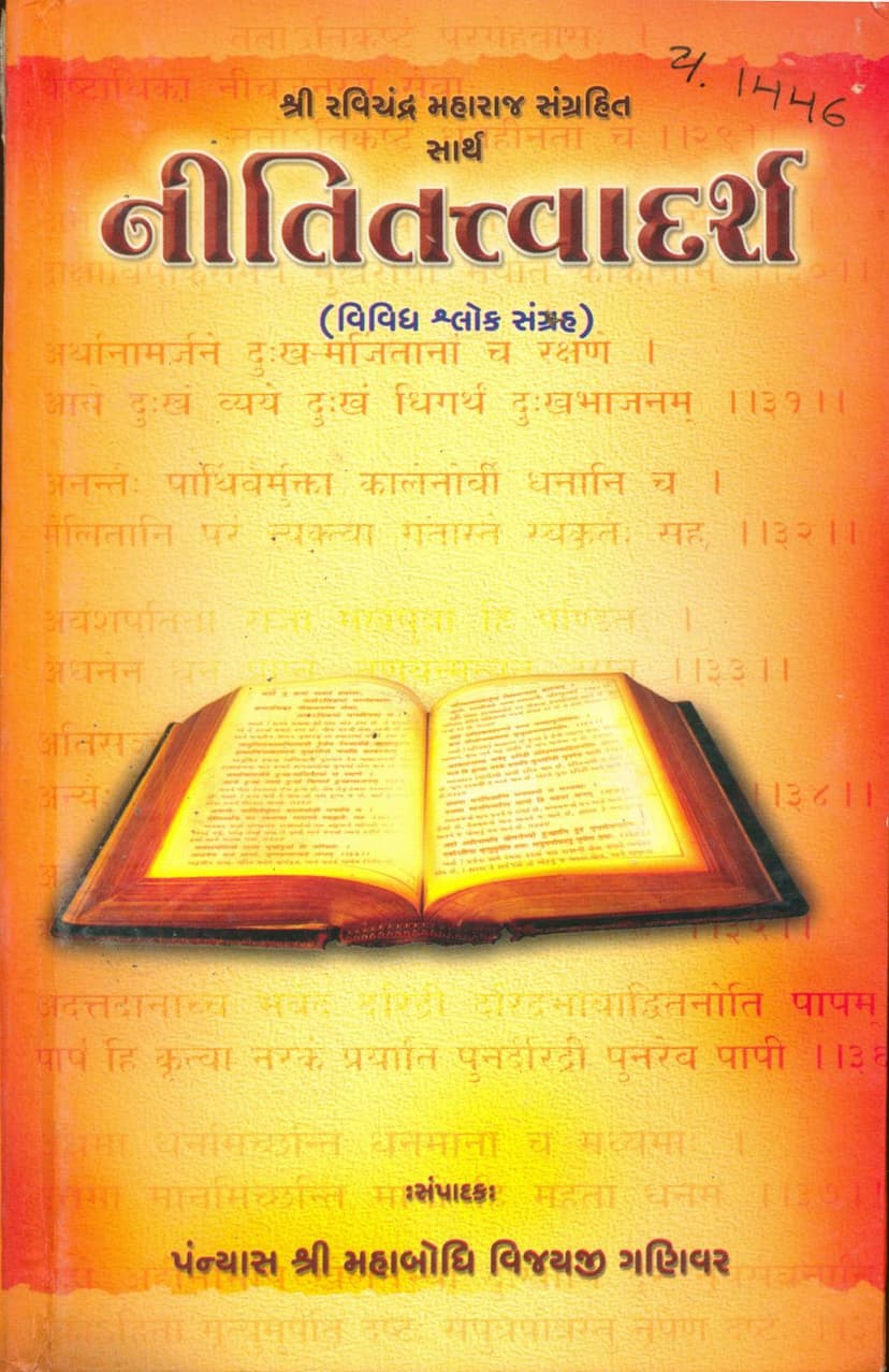 First page of Nititattvadarsh