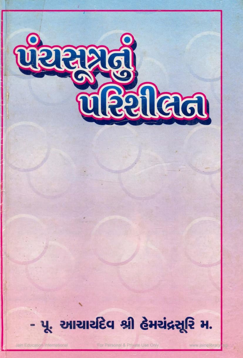 First page of Panchsutranu Parishilan