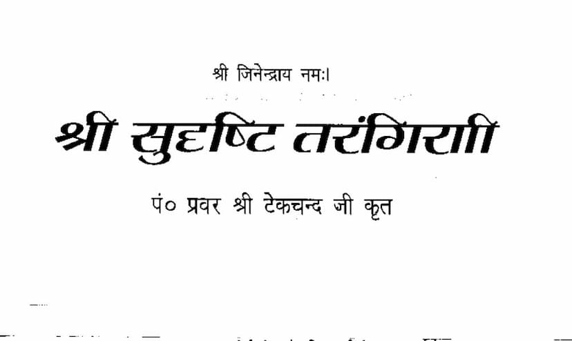 First page of Sudrishti Tarangini