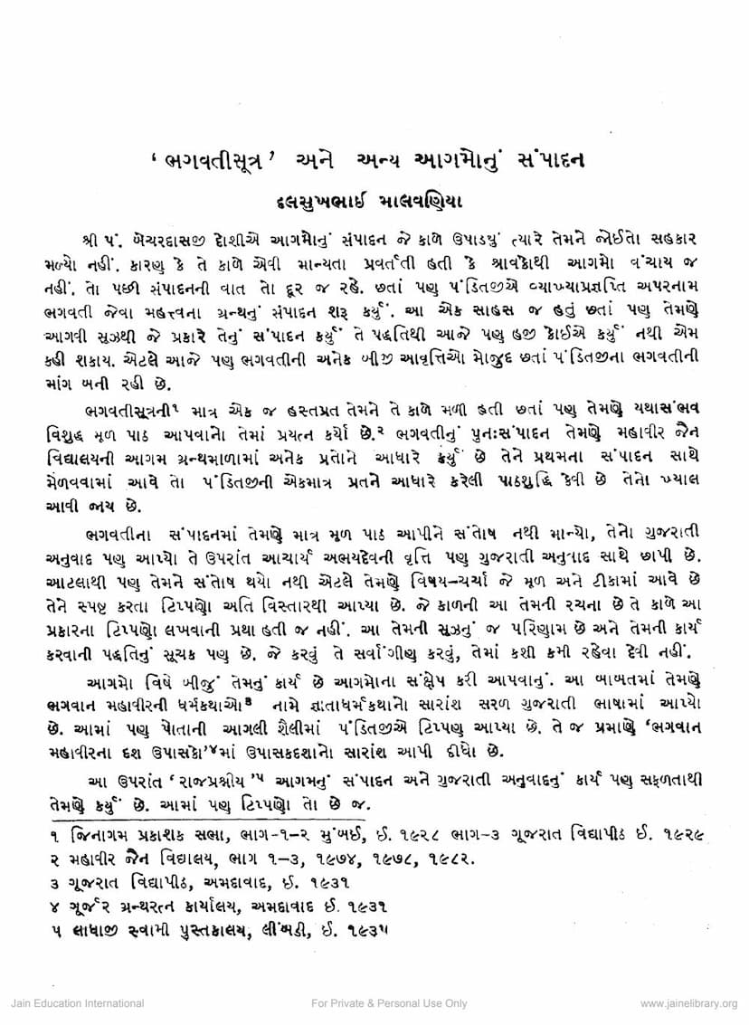 First page of Bhagavati Sutra Ane Anya Agamonu Sampadan