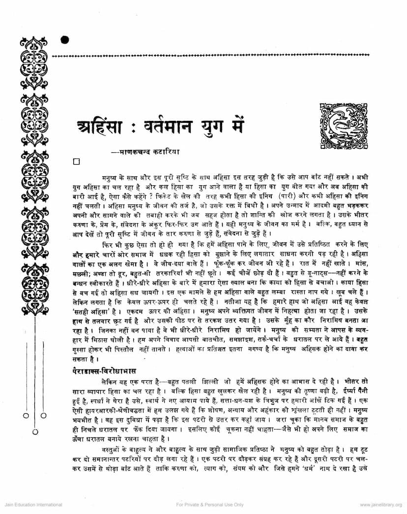 First page of Ahimsa Vartaman Yug Me