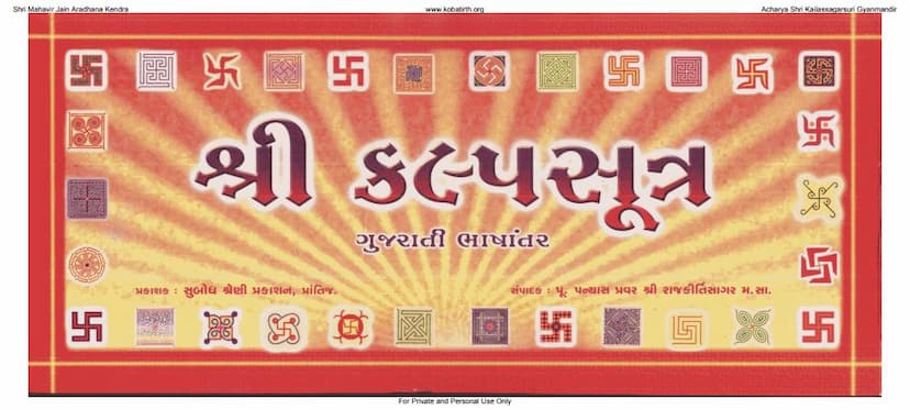 First page of Kalpasutra