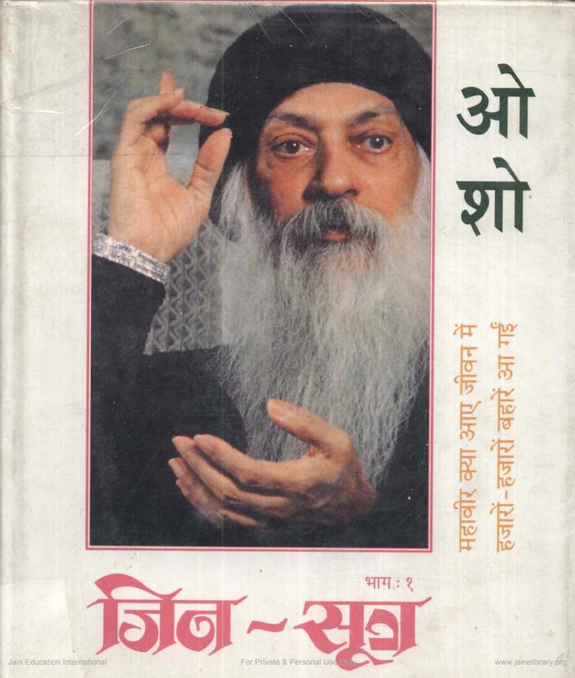 First page of Jina Sutra Part 1