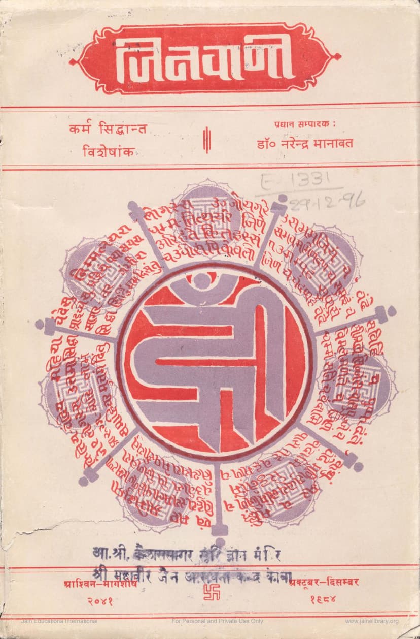 First page of Jinvani Special Issue On Karmsiddhant Visheshank 1984