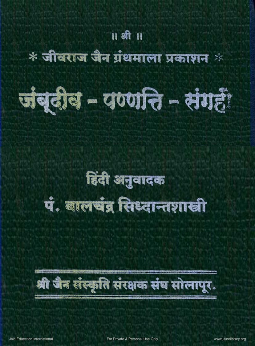 First page of Agam 18 Upang 07 Jambudveep Pragnapti Sutra