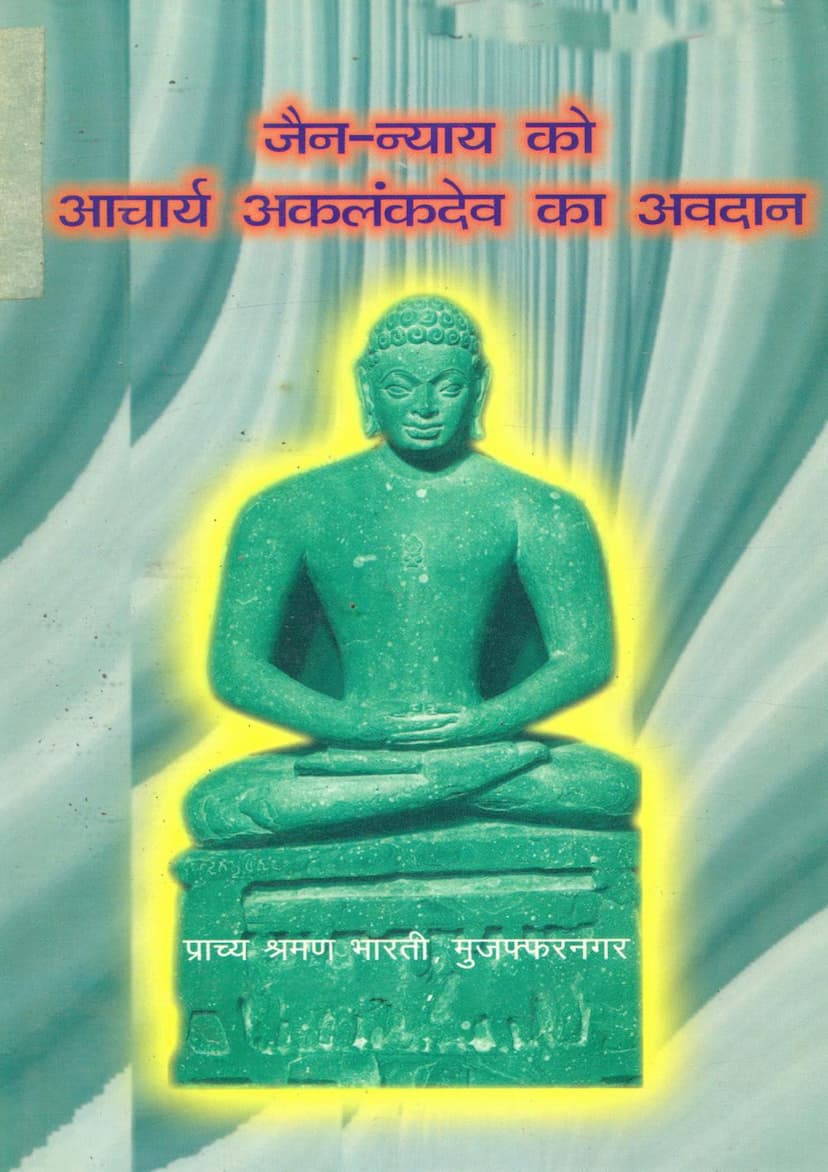 First page of Jain Nyaya Me Akalankdev Ka Avadan