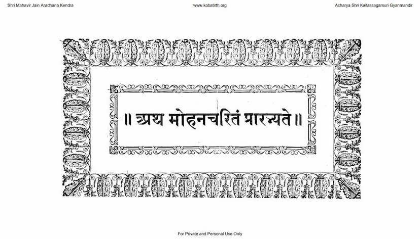 First page of Mohan Charitam