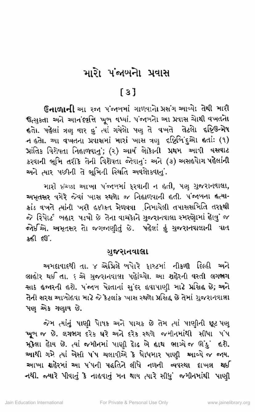 First page of Maro Punjabno Pravas