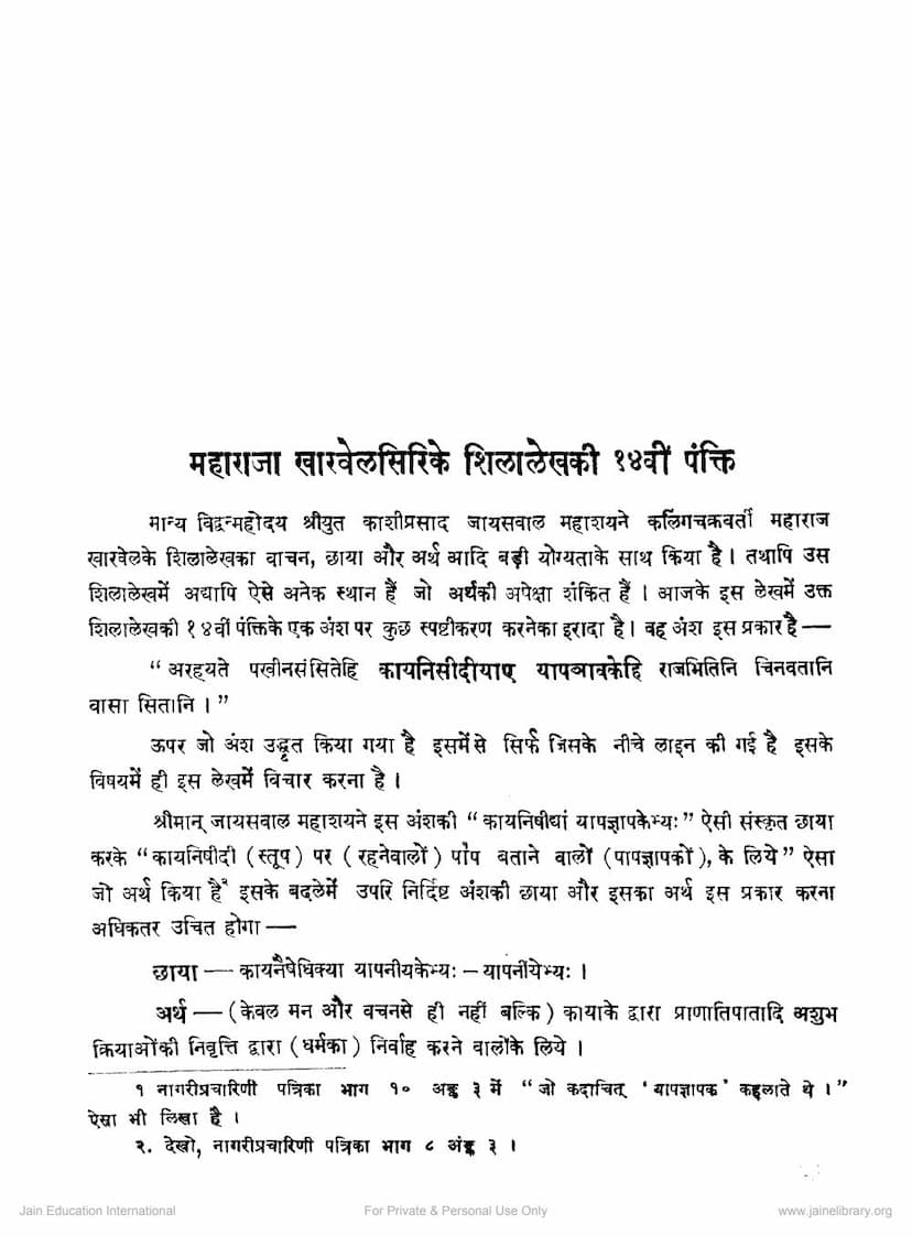 First page of Maharaja Kharvelsiri Ke Shilalekh Ki 14 Vi Pankti