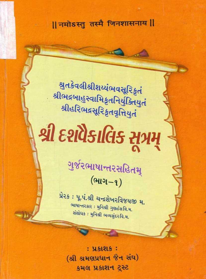 First page of Dashvaikalik Sutram Part 01