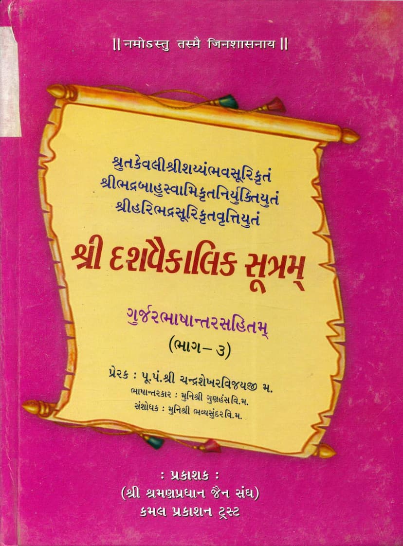 First page of Dashvaikalik Sutram Part 03