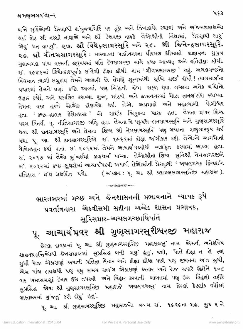 First page of Gunsagarsuriji