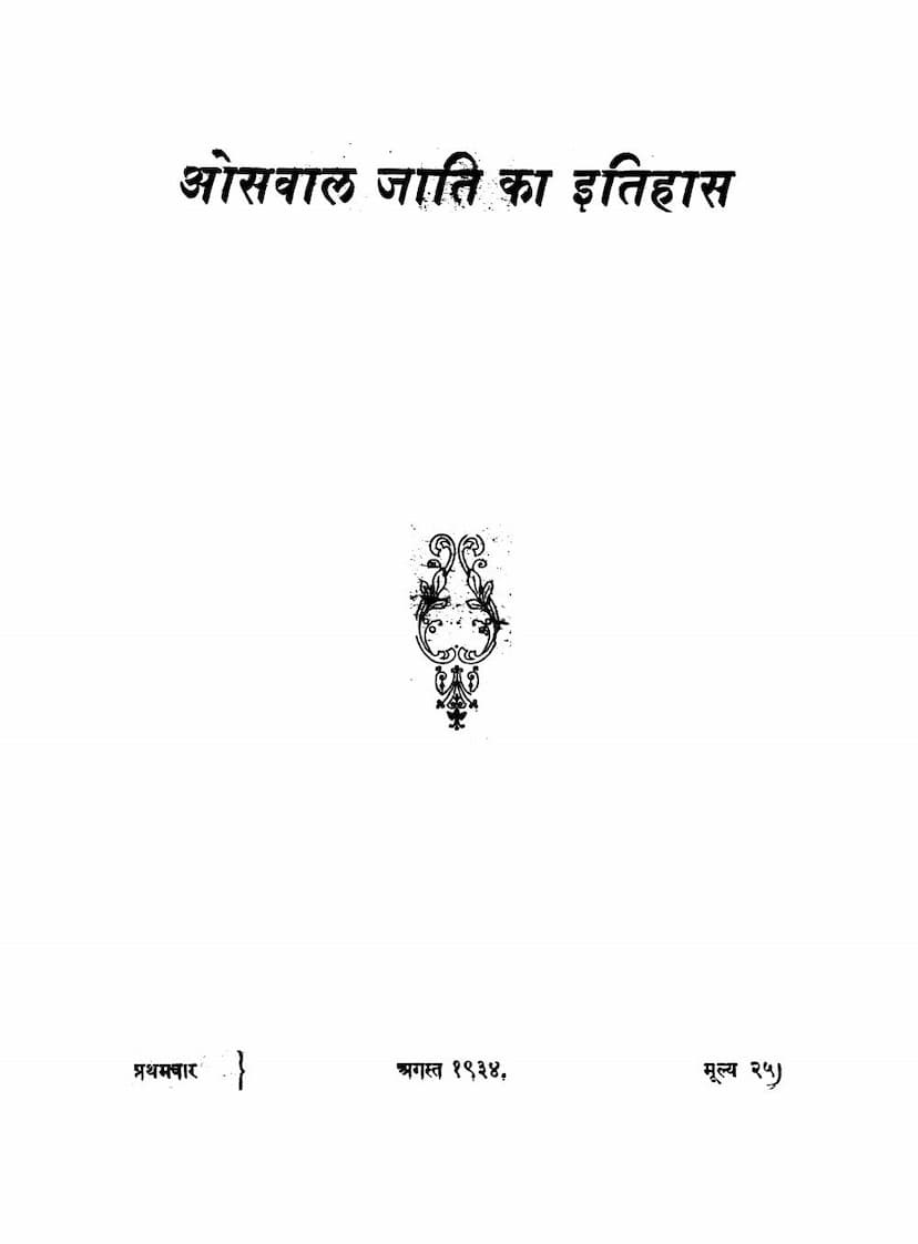 First page of Oswal Jati Ka Itihas