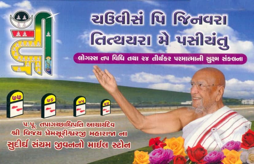 First page of Chauvisam Pi Jinvara Titthayara Me Pasiyantu