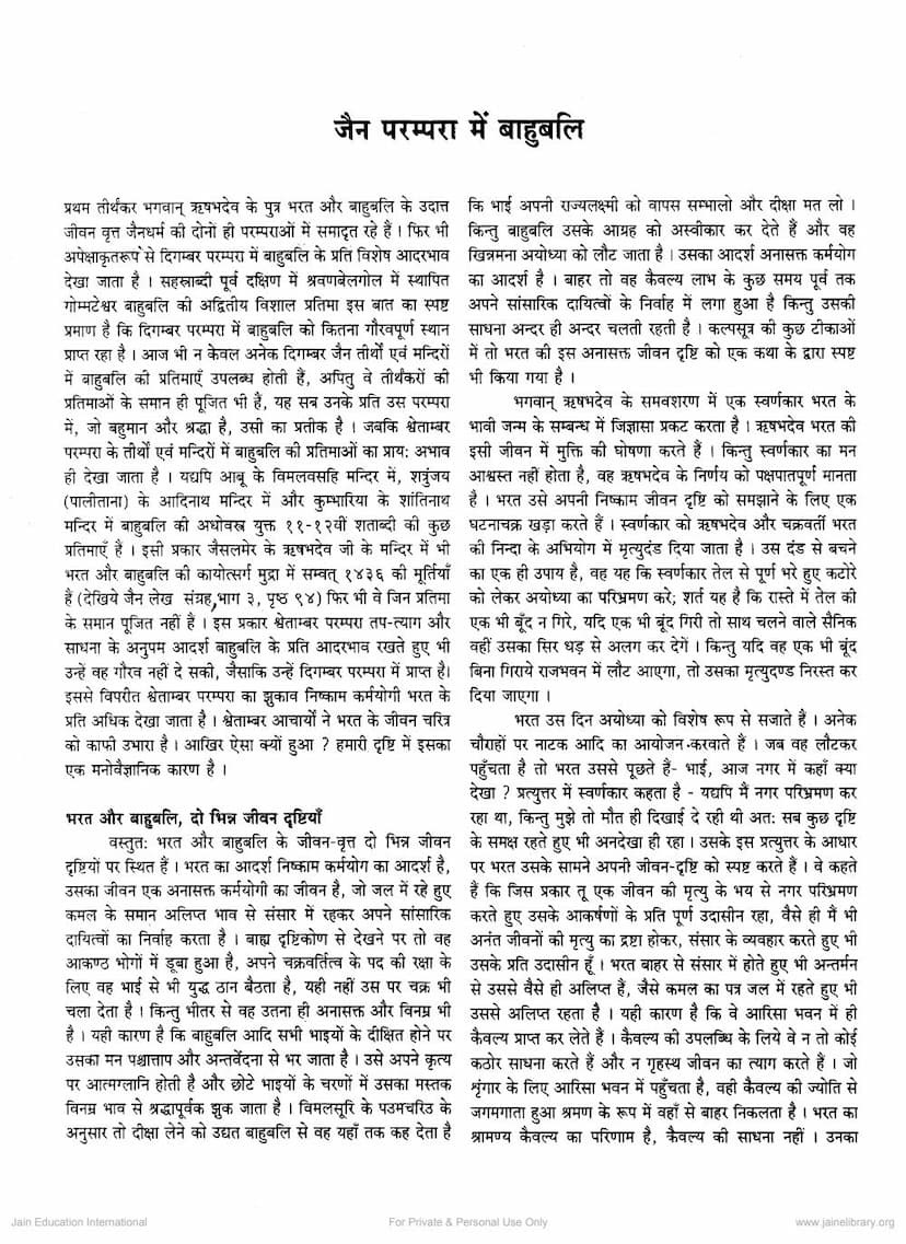 First page of Jain Parampara Me Bahubali