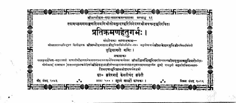First page of Pratikramanhetugarbh