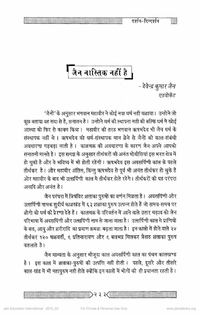 First page of Jain Nastik Nahi Hai