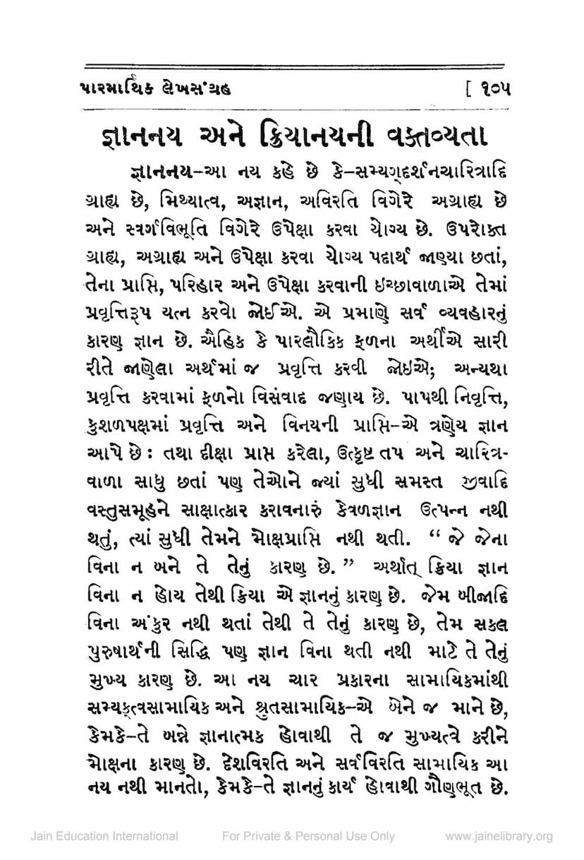 First page of Gyannay Ane Kriyanayni Vaktavyata