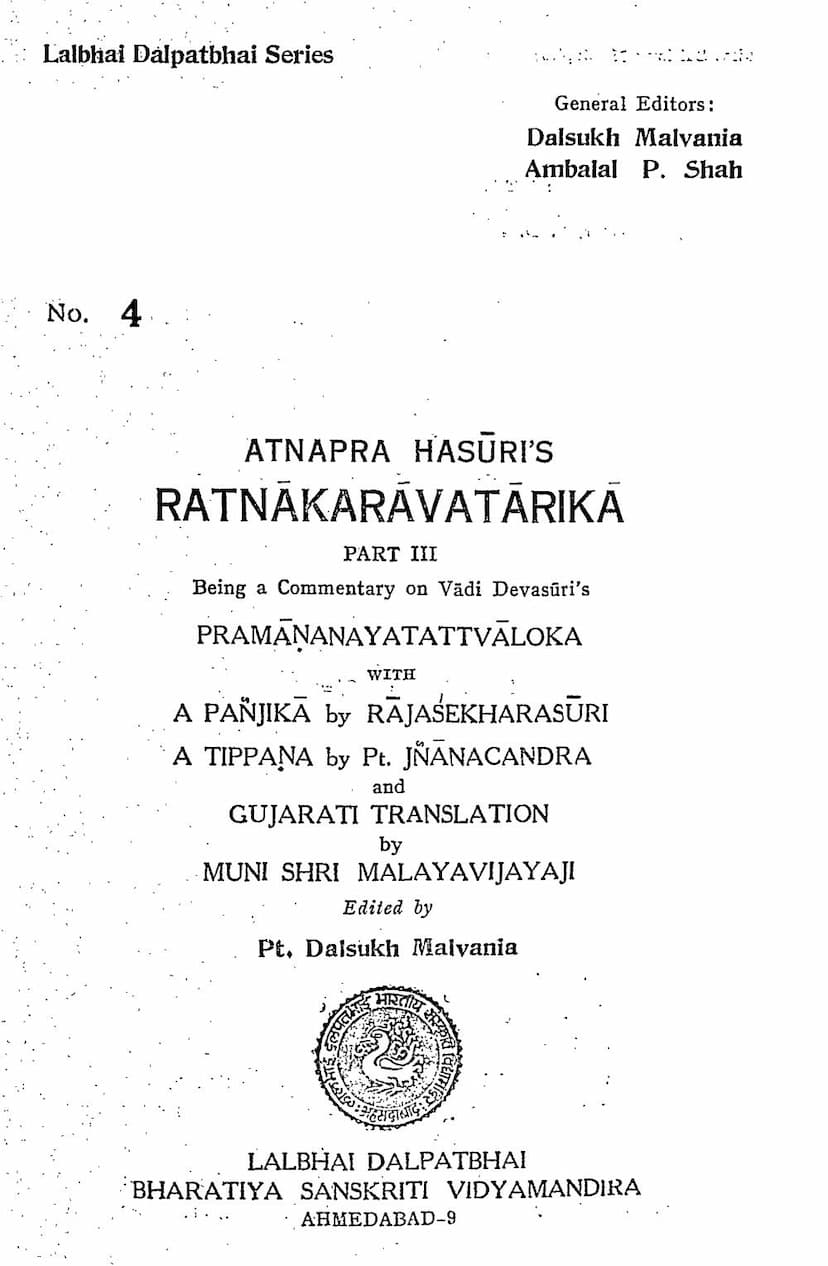 First page of Ratnakaravatarika Part 03