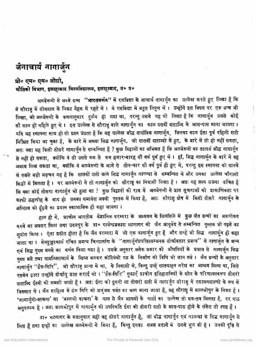 First page of Jainacharya Nagarjun