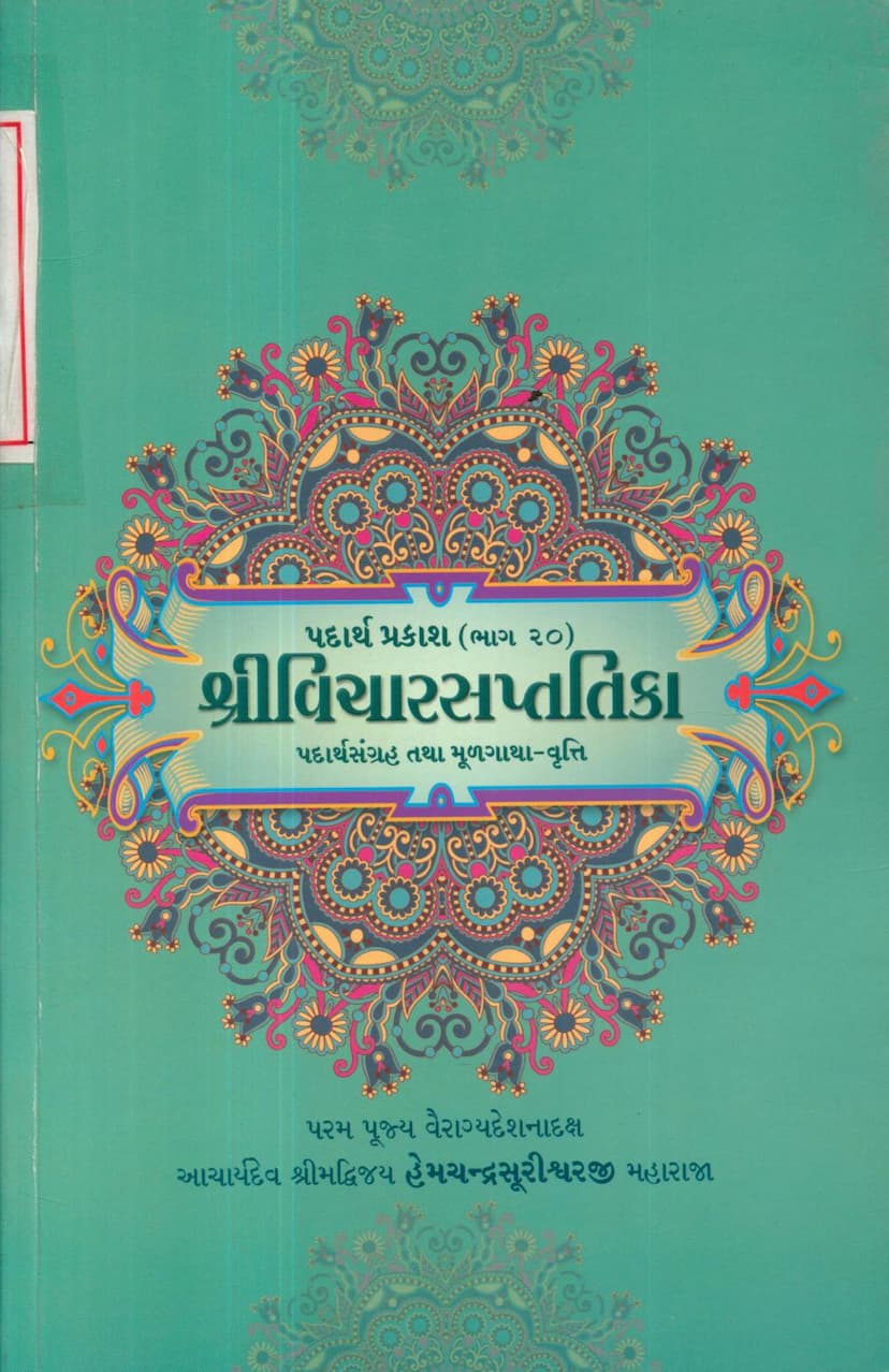 First page of Vichar Saptatika