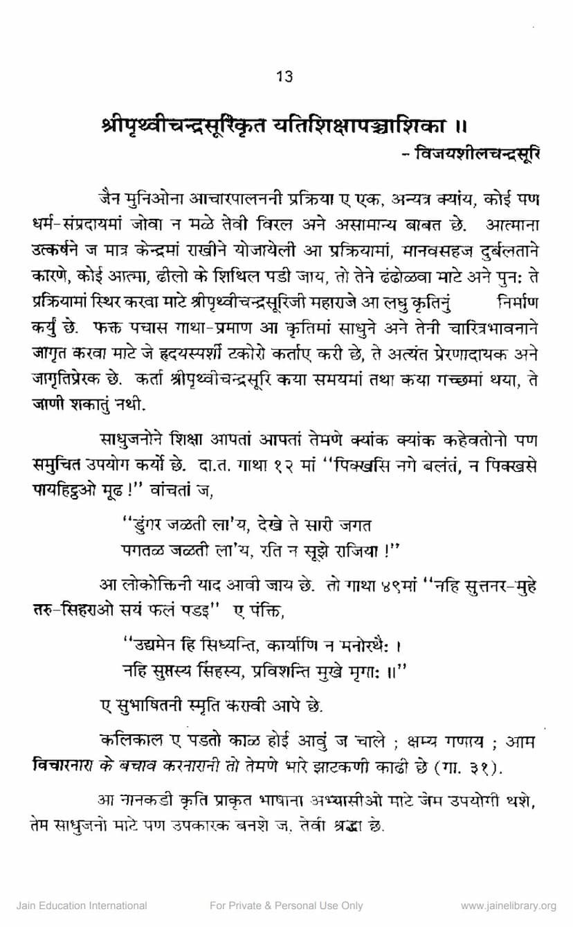 First page of Yatishiksha Panchashika