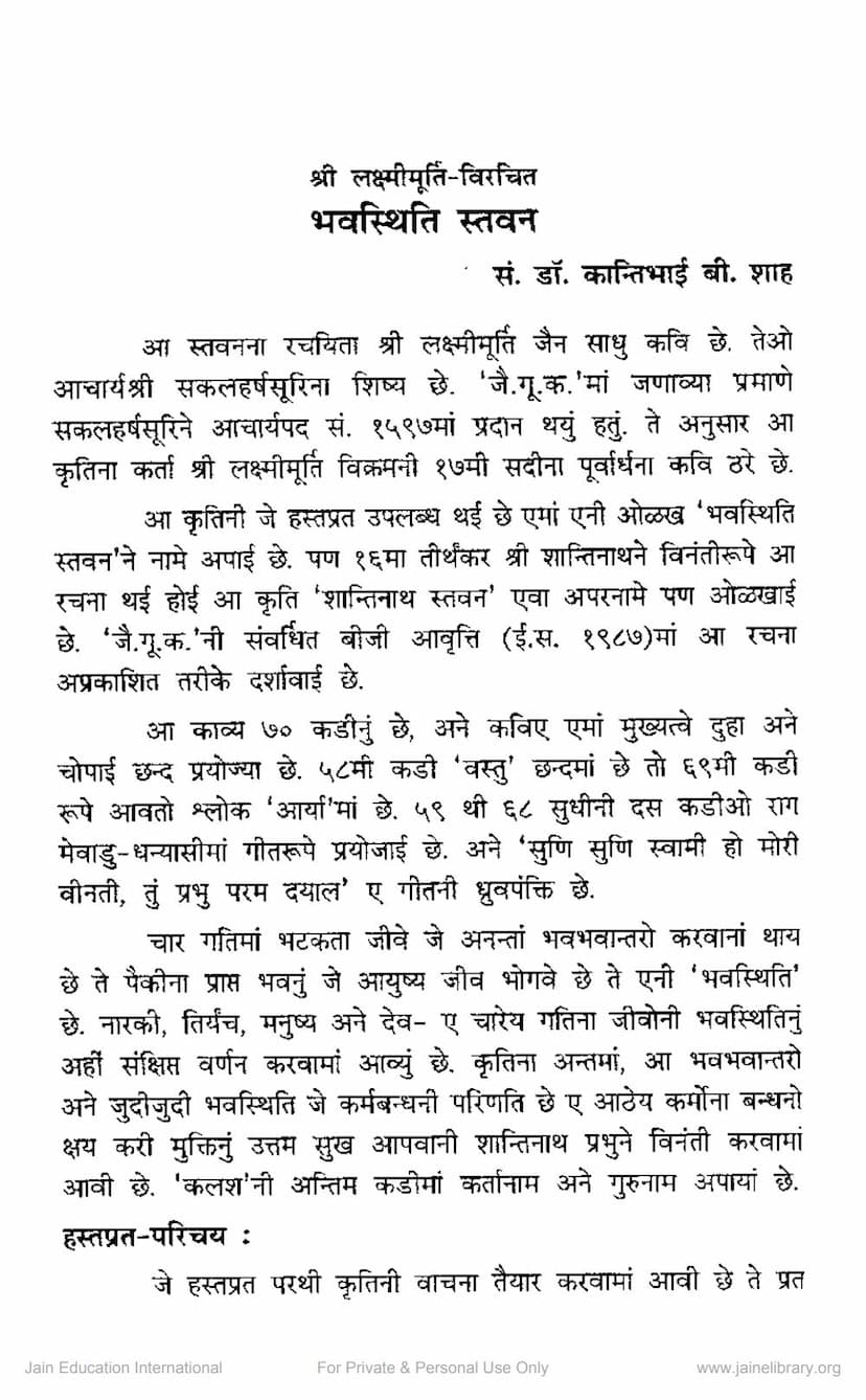 First page of Bhavsthiti Stavan