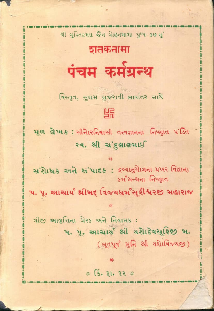 First page of Shataknama Pancham Karmgranth