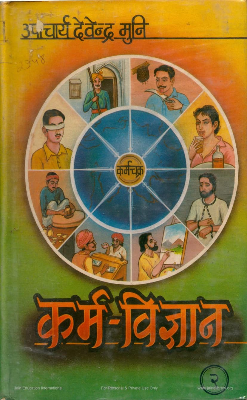 First page of Karm Vignan Part 02