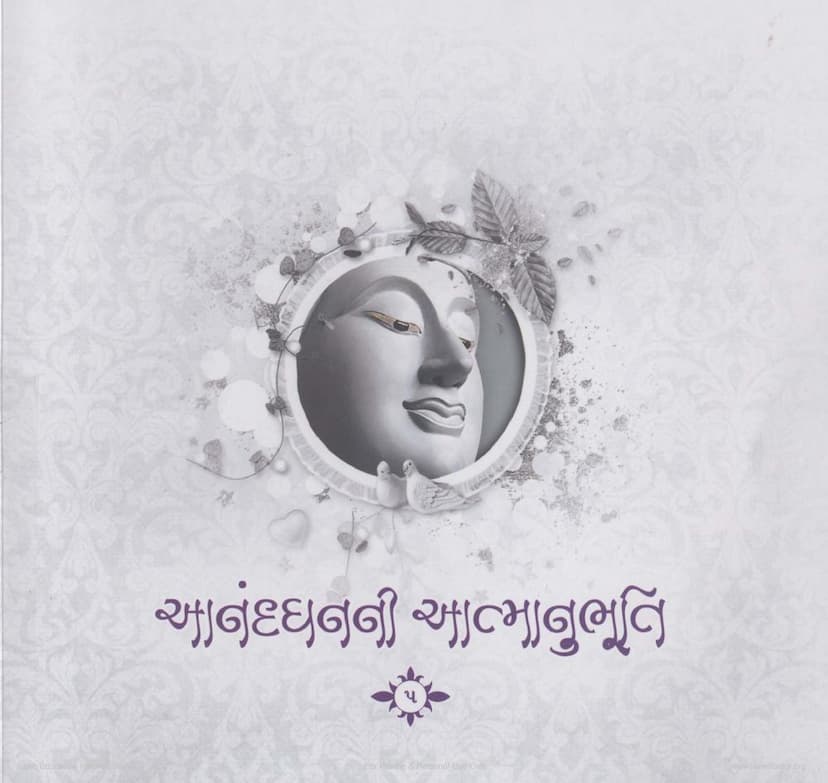 First page of Anandghan Ni Atmanubhuti 05