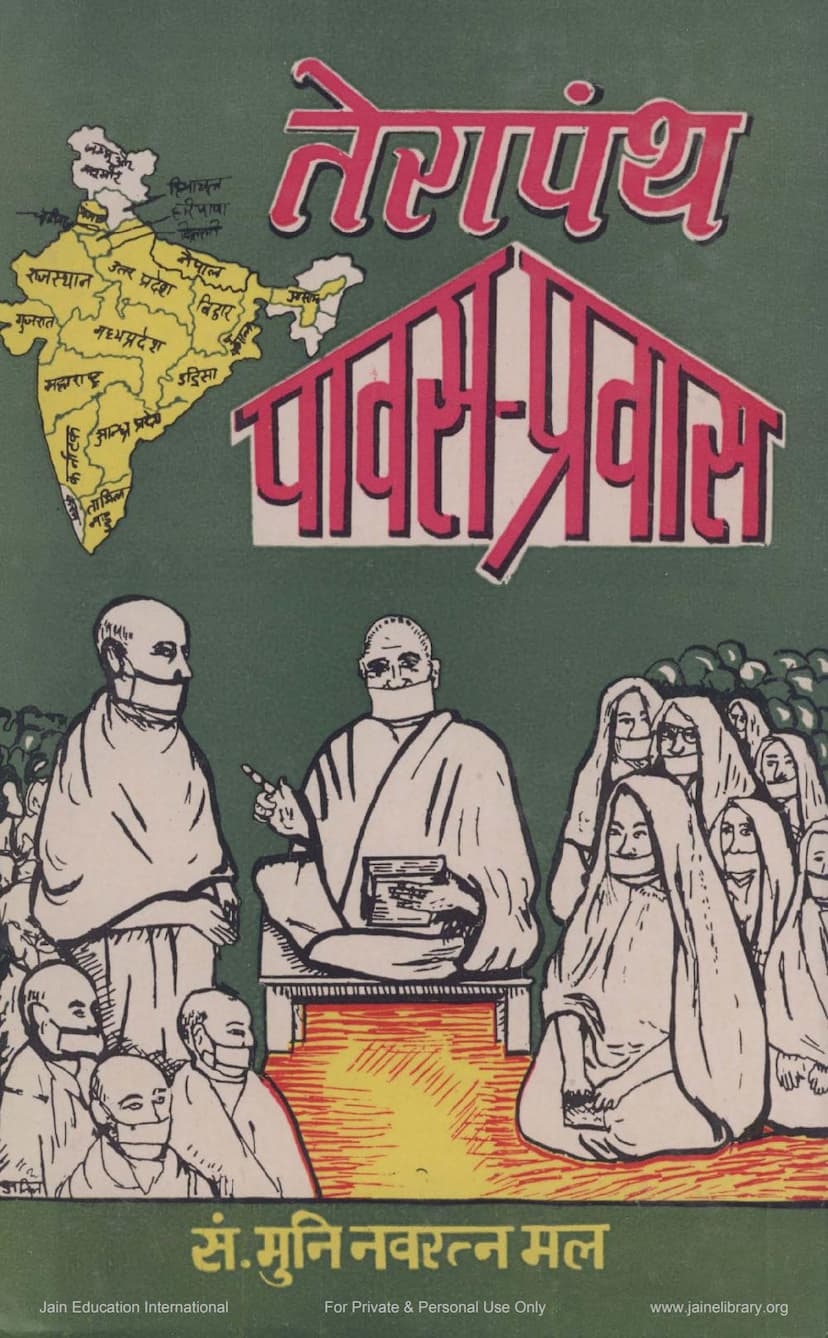 First page of Terapanth Pavas Pravas