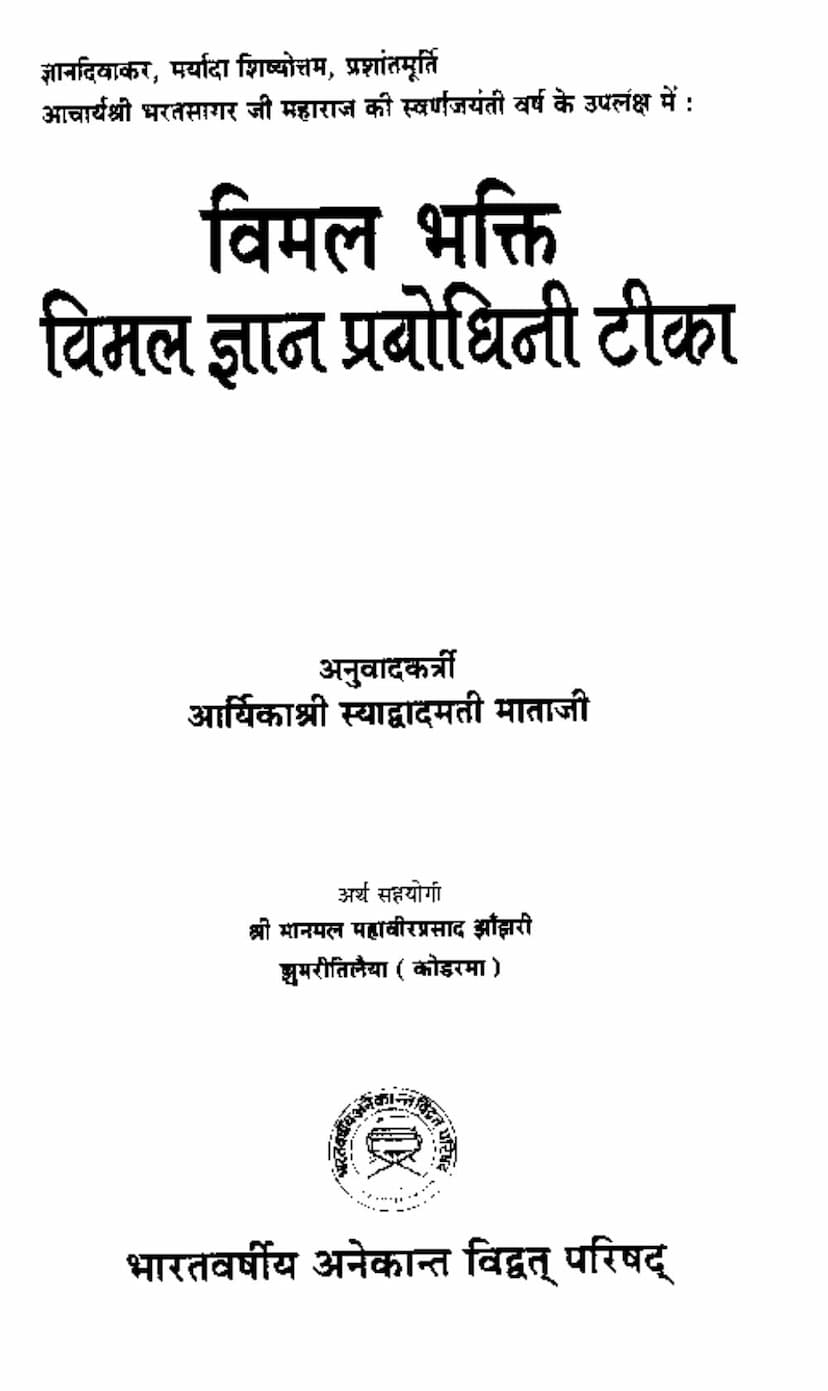 First page of Vimal Bhakti