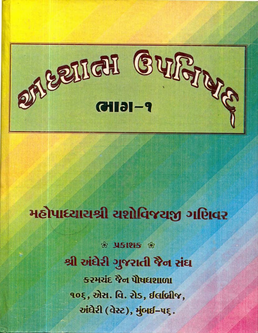 First page of Adhyatma Upnishad Part 01