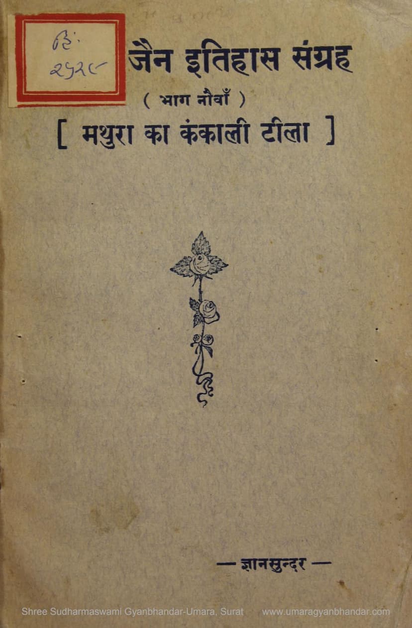 First page of Jain Mandiro Ki Prachinta Aur Mathura Ka Kankali Tila