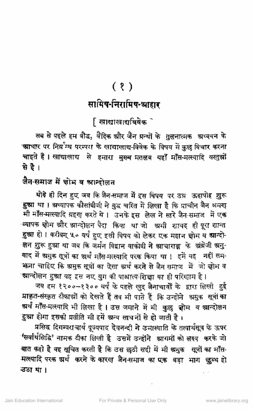 First page of Samish Niramish Ahar