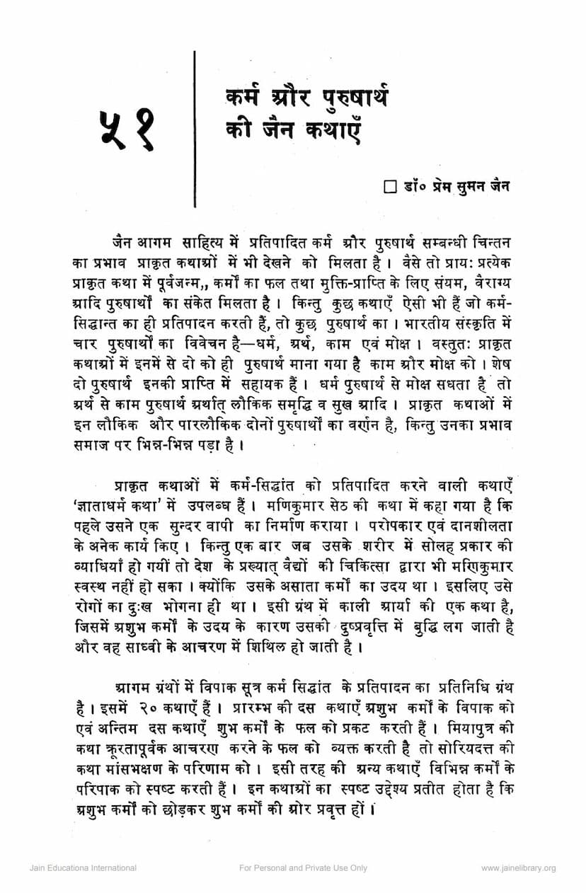 First page of Karm Aur Purusharth Ki Jain Kathaye