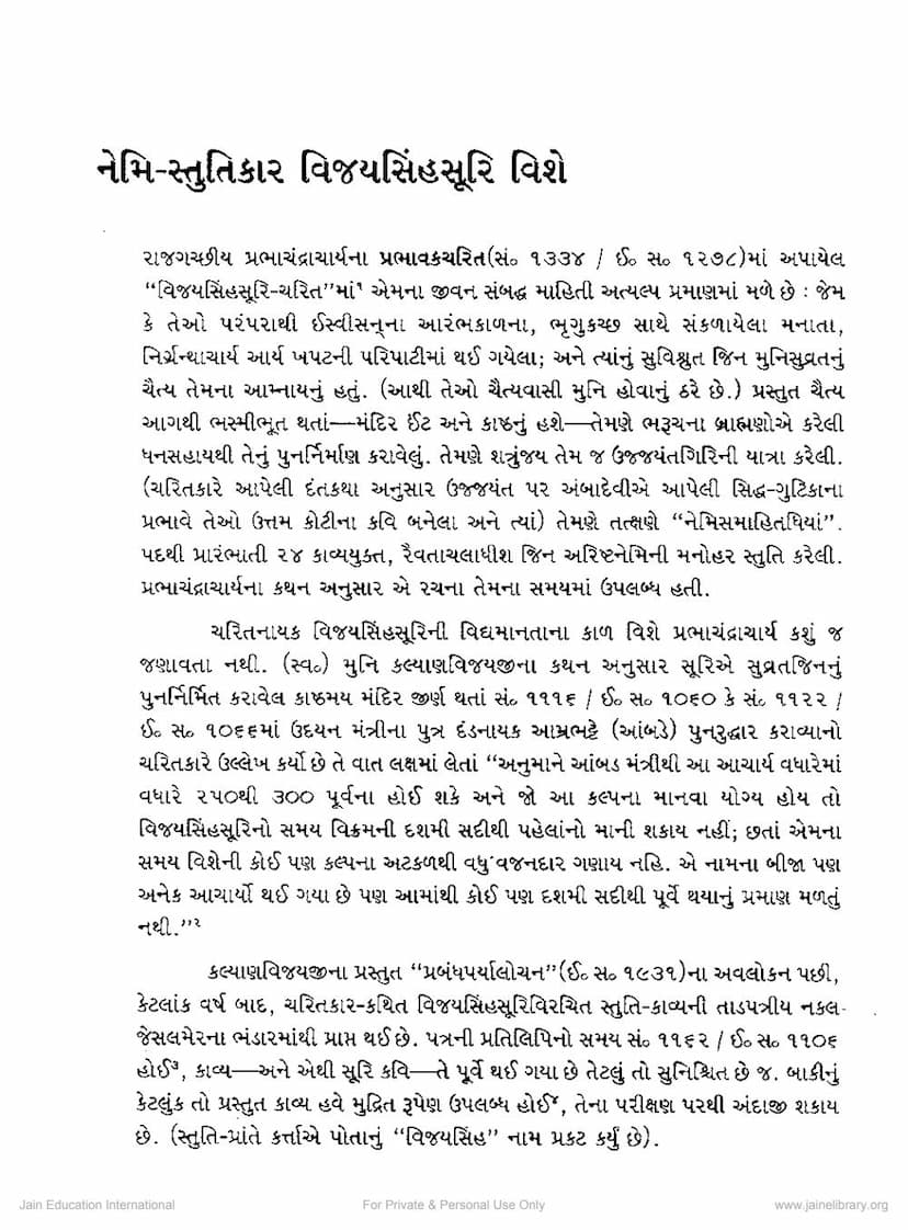 First page of Nemi Stutikar Vijaysinh Suri Vishe