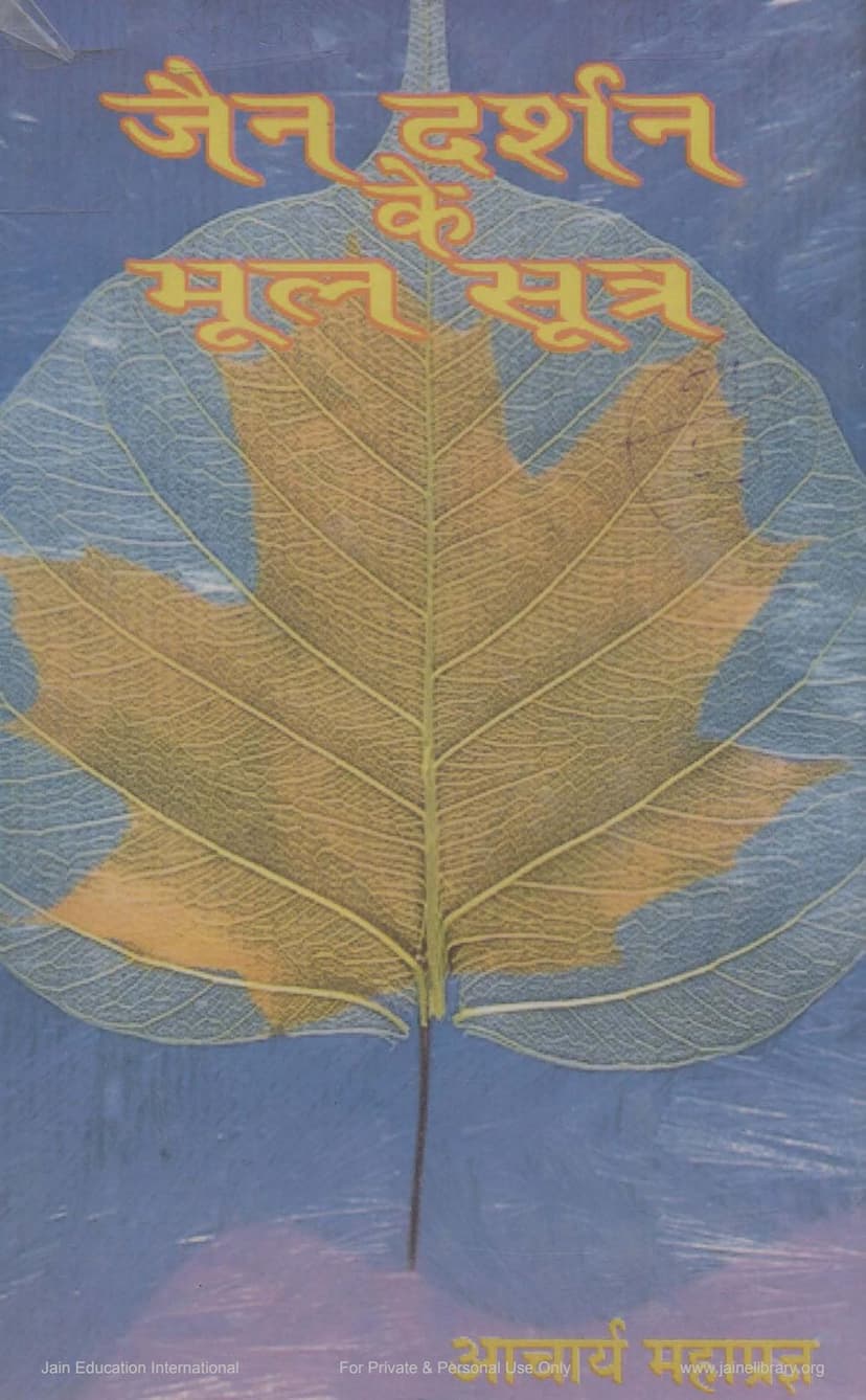 First page of Jain Darshan Ke Mul Siddhanta