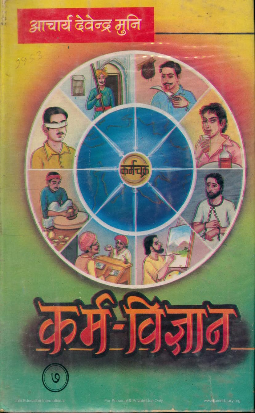 First page of Karm Vignan Part 07