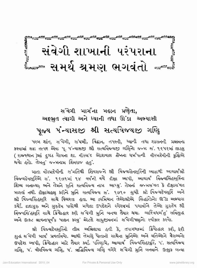 First page of Satyavijayjigani